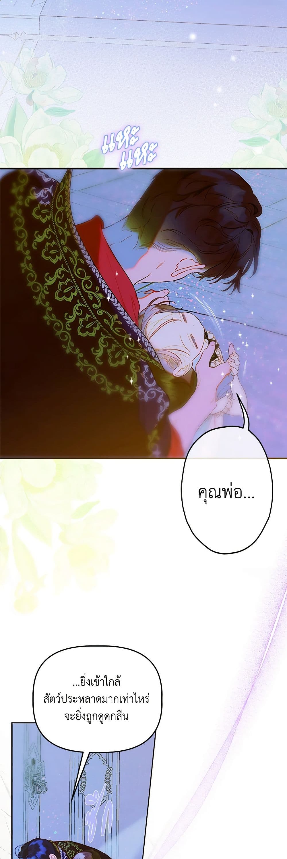 อ่านการ์ตูน My Mother Got Married By Contract 66 ภาพที่ 47