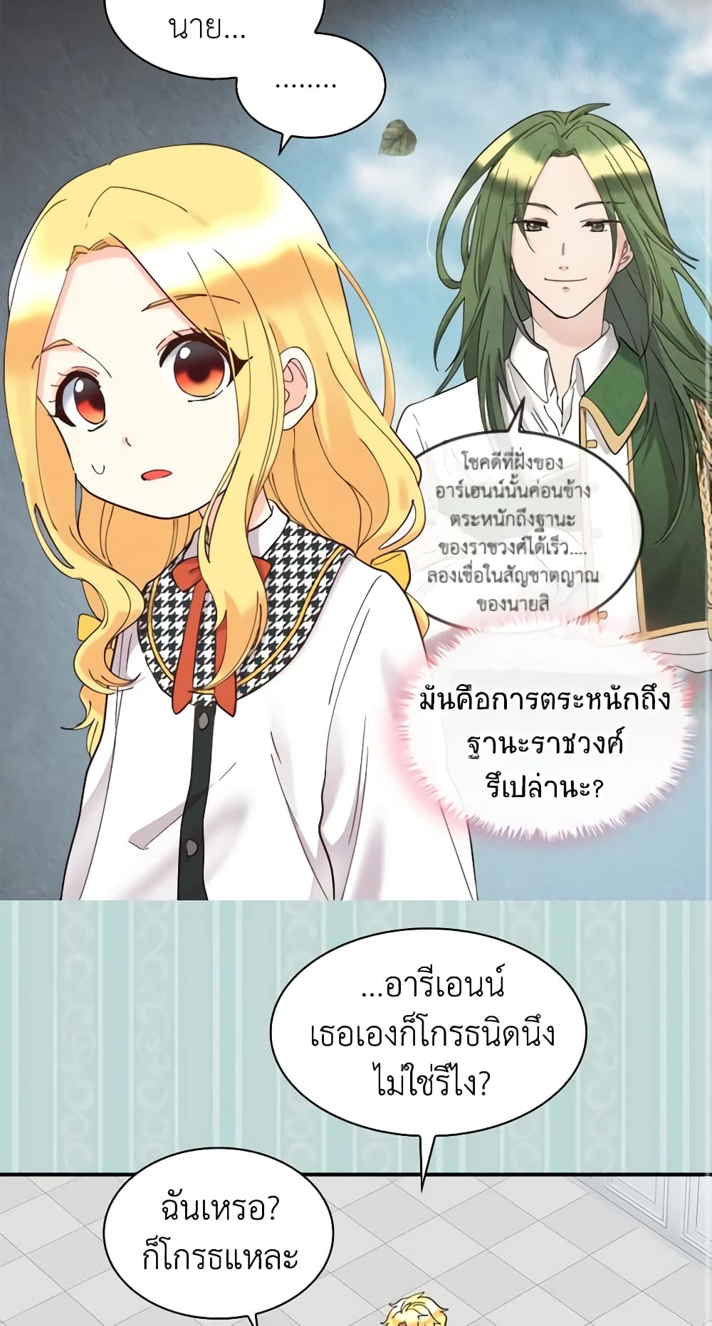 อ่านการ์ตูน The Twins’ New Life 64 ภาพที่ 15