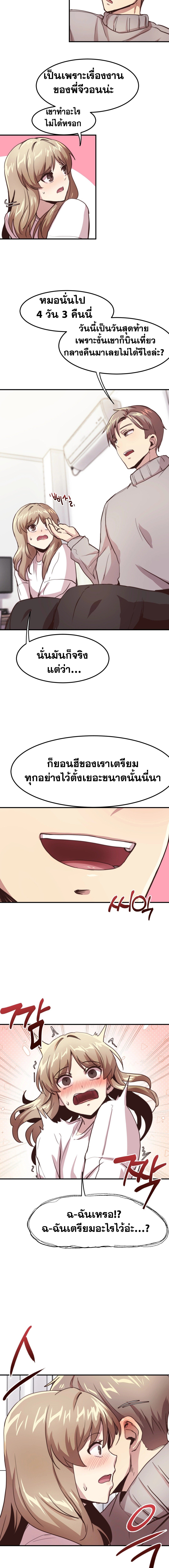 อ่านการ์ตูน With My Brother’s Friends 8 ภาพที่ 16