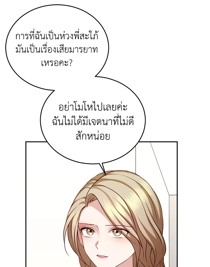 อ่านการ์ตูน My Husband’s Scandal 11 ภาพที่ 9