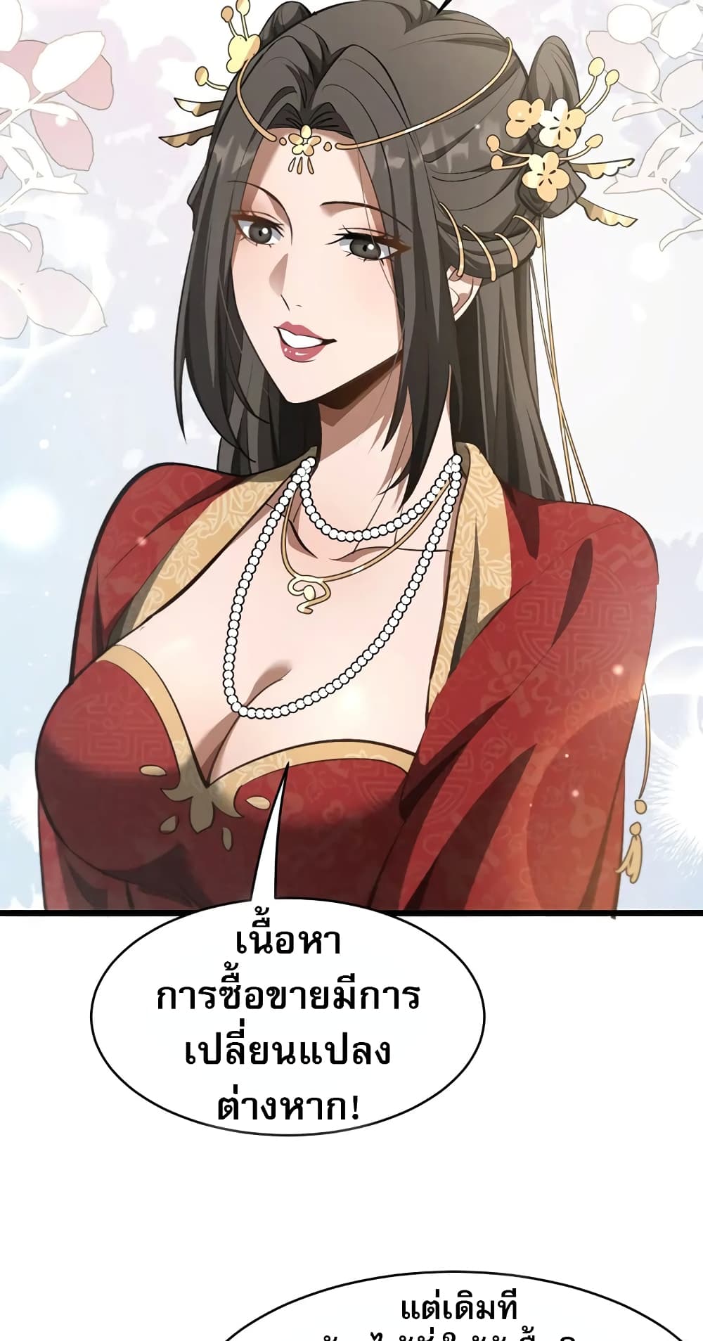 อ่านการ์ตูน The prodigal Taoist son 6 ภาพที่ 27