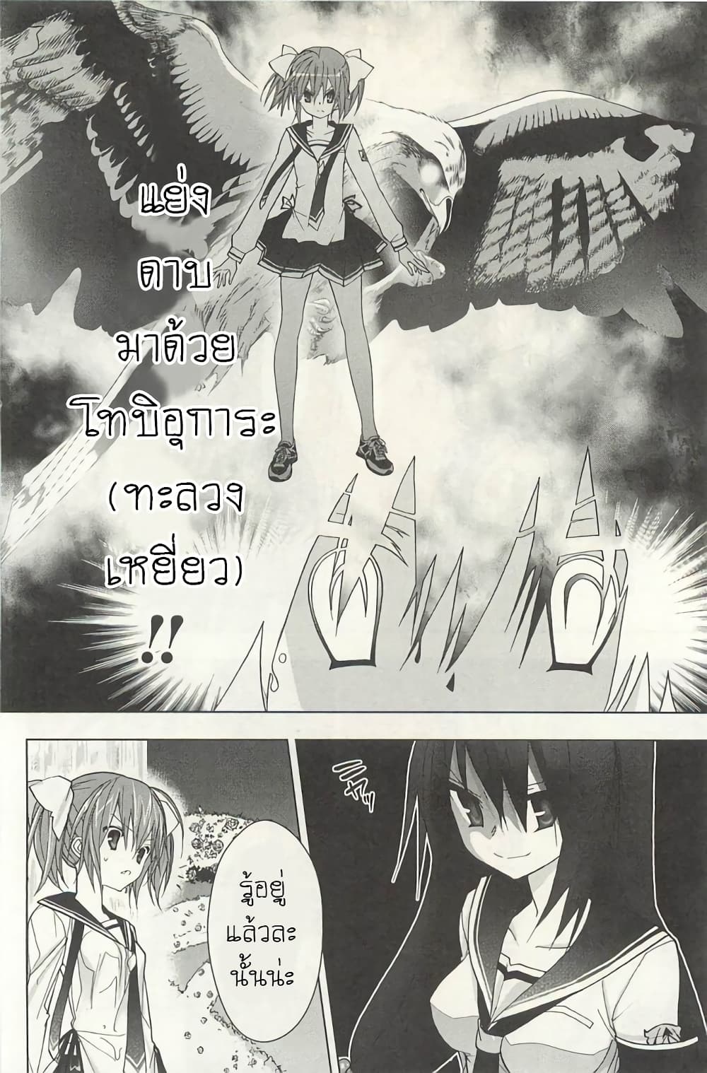 อ่านการ์ตูน Hidan no Aria AA 7 ภาพที่ 10