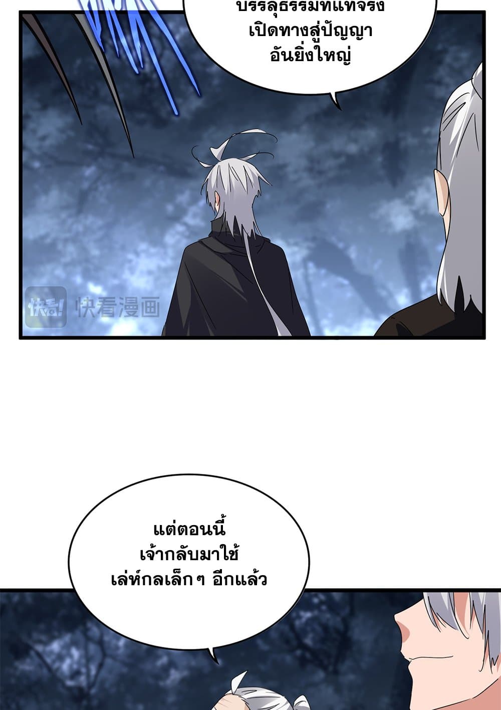 อ่านการ์ตูน Magic Emperor 613 ภาพที่ 50