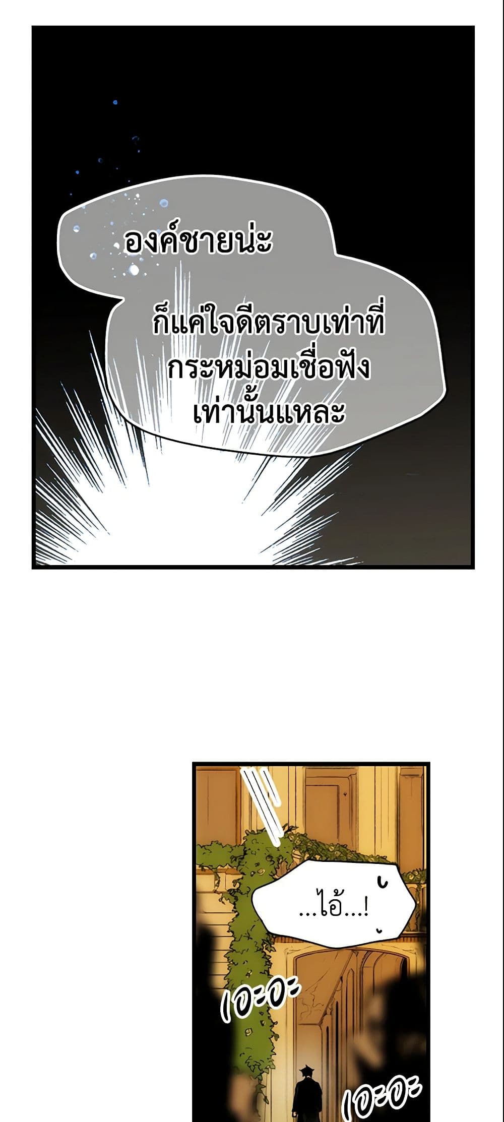 อ่านการ์ตูน The Fantasie of a Stepmother 21 ภาพที่ 57