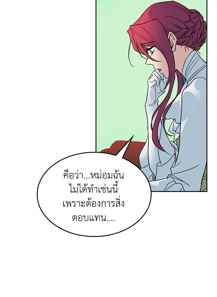 อ่านการ์ตูน The Lady and The Beast 76 ภาพที่ 35