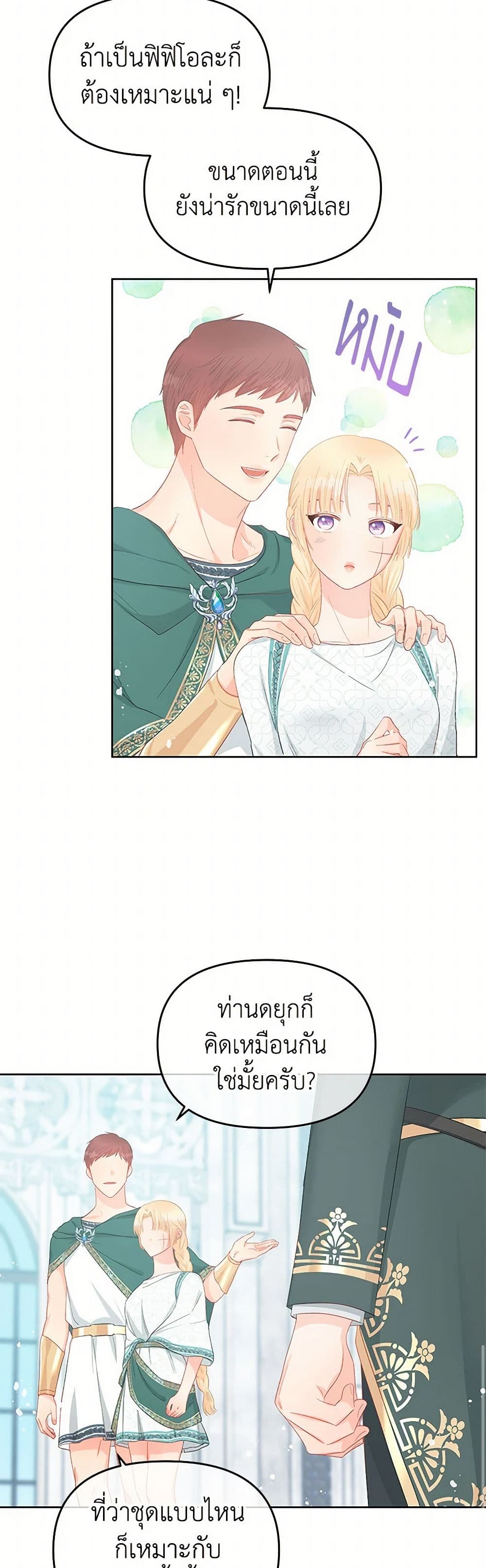 อ่านการ์ตูน Don’t Concern Yourself With That Book 53 ภาพที่ 28