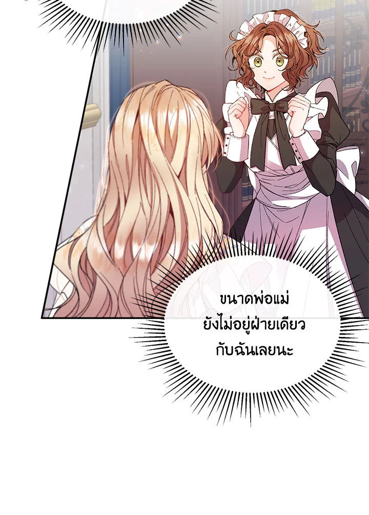 อ่านการ์ตูน The Real Daughter Is Back 11 ภาพที่ 89