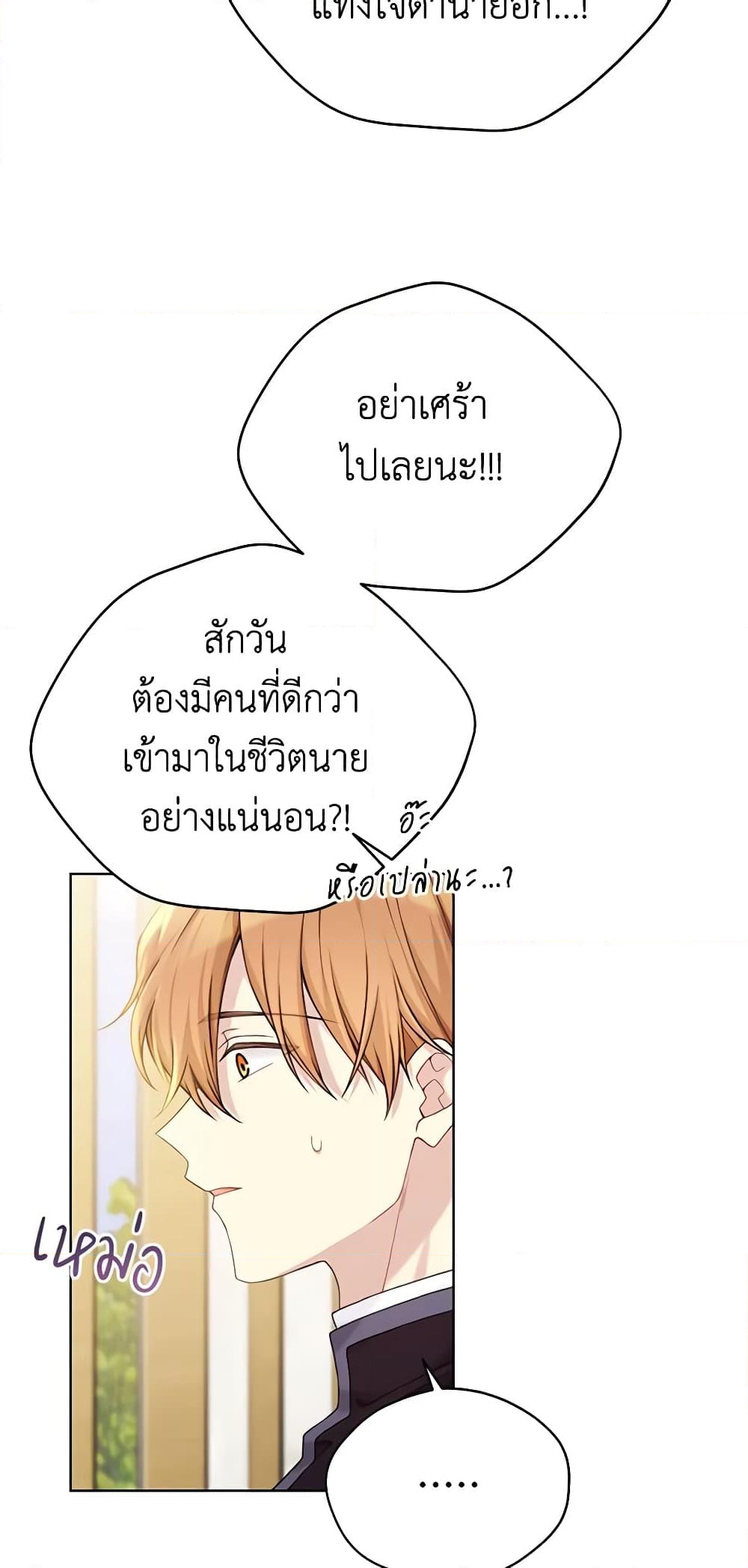 อ่านการ์ตูน The Viridescent Crown 97 ภาพที่ 20