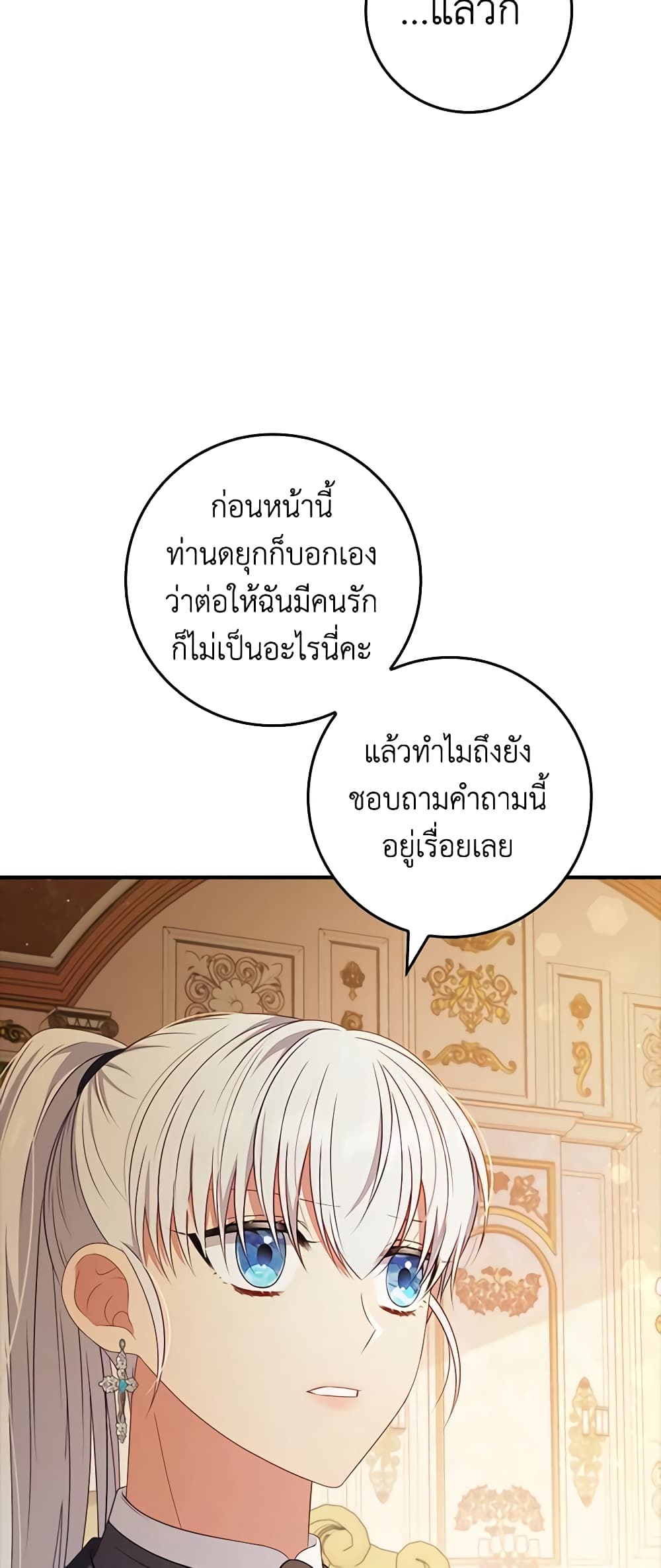 อ่านการ์ตูน Fakes Don’t Want To Be Real 30 ภาพที่ 35