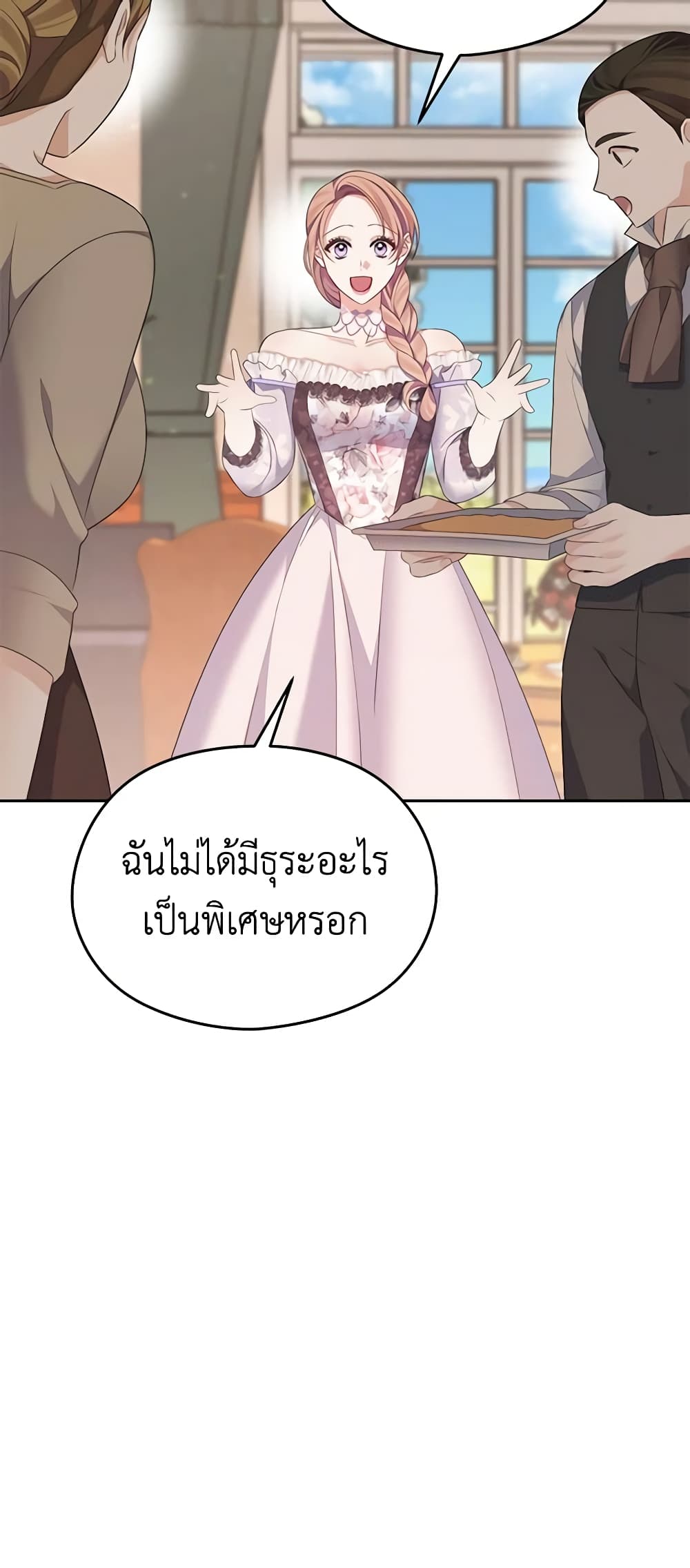 อ่านการ์ตูน My Dear Aster 55 ภาพที่ 53