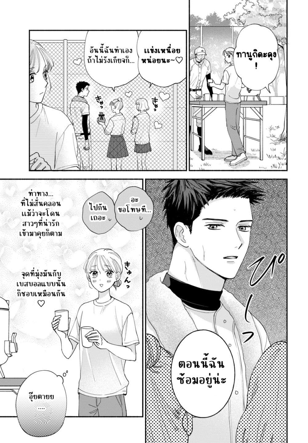 อ่านการ์ตูน Tanukita-senpai no Seishun ni Naritai 1 ภาพที่ 6