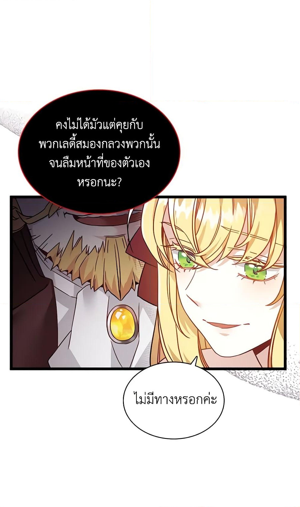 อ่านการ์ตูน Not-Sew-Wicked Stepmom 35 ภาพที่ 32