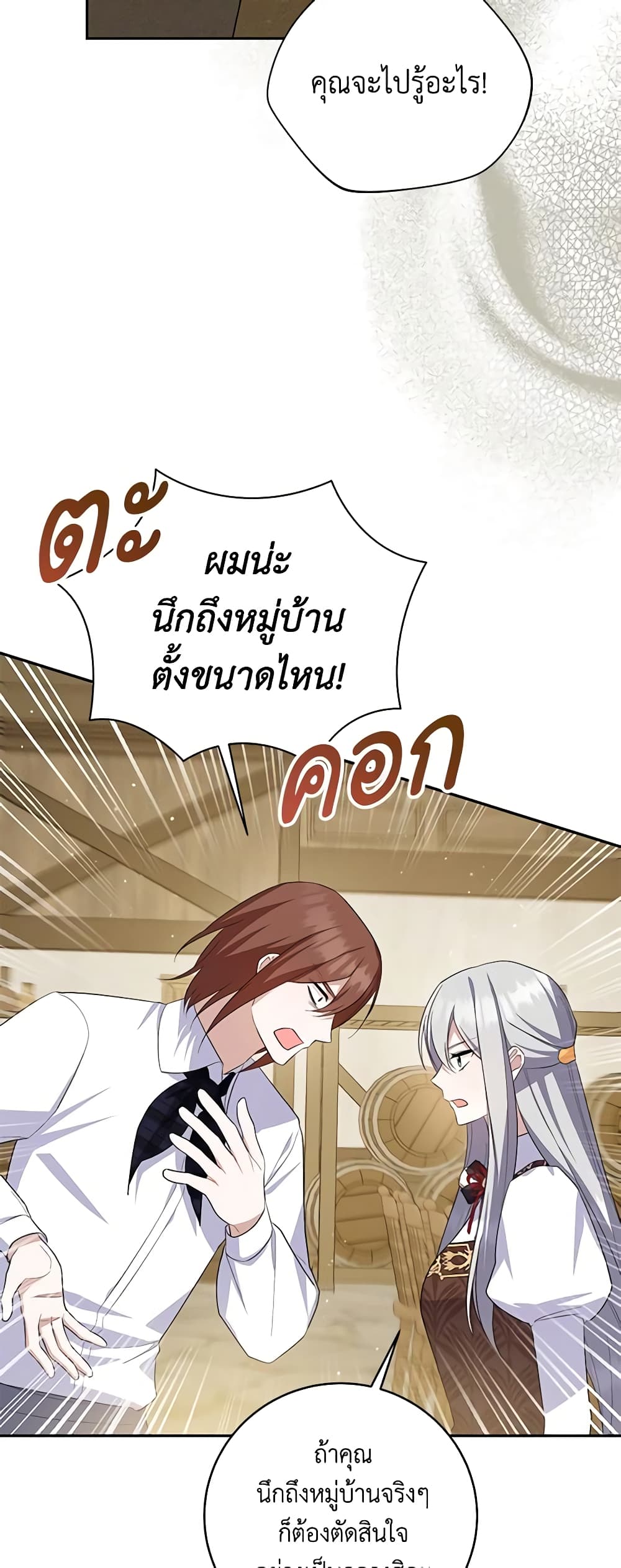 อ่านการ์ตูน Please Support My Revenge 66 ภาพที่ 21