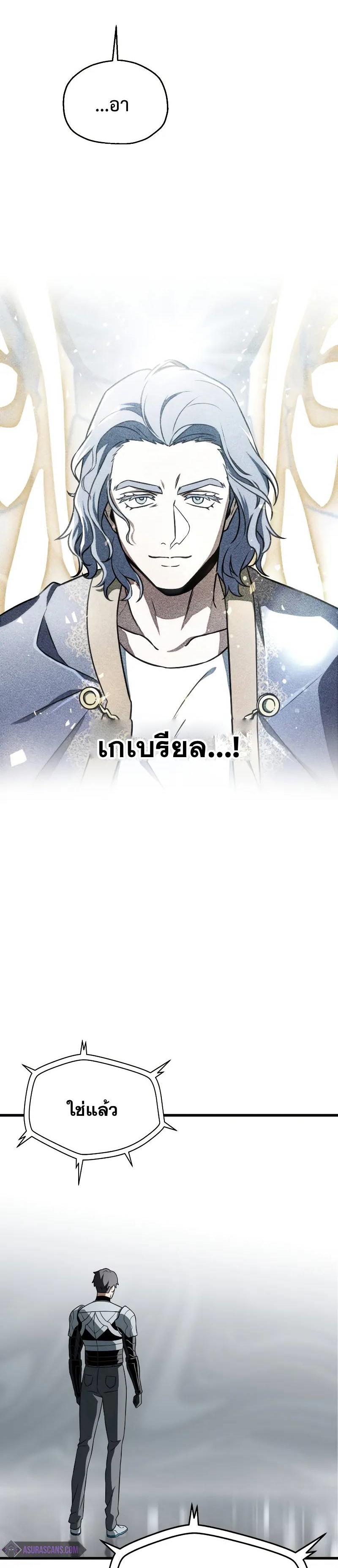 อ่านการ์ตูน Player Who Can’t Level Up 136 ภาพที่ 5