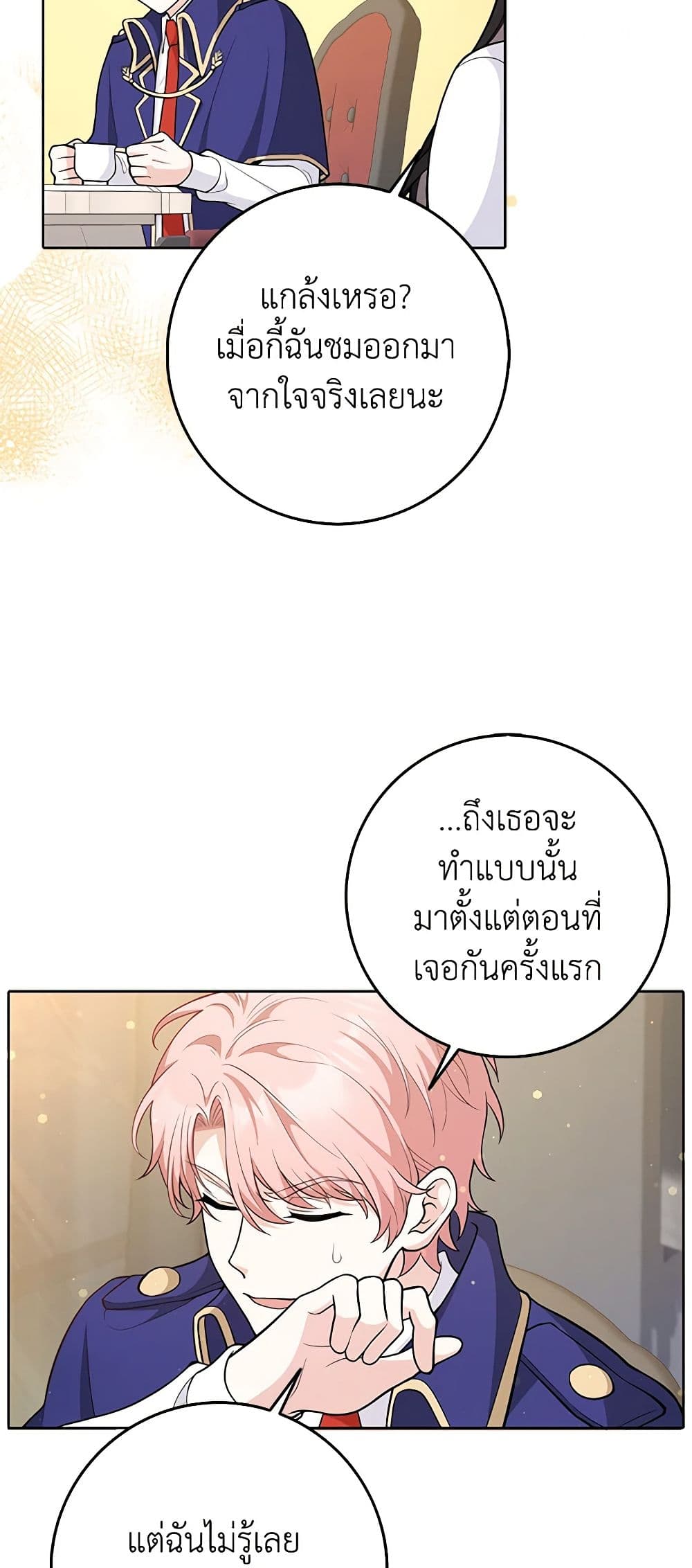 อ่านการ์ตูน Friends Shouldn’t Act This Way 3 ภาพที่ 18