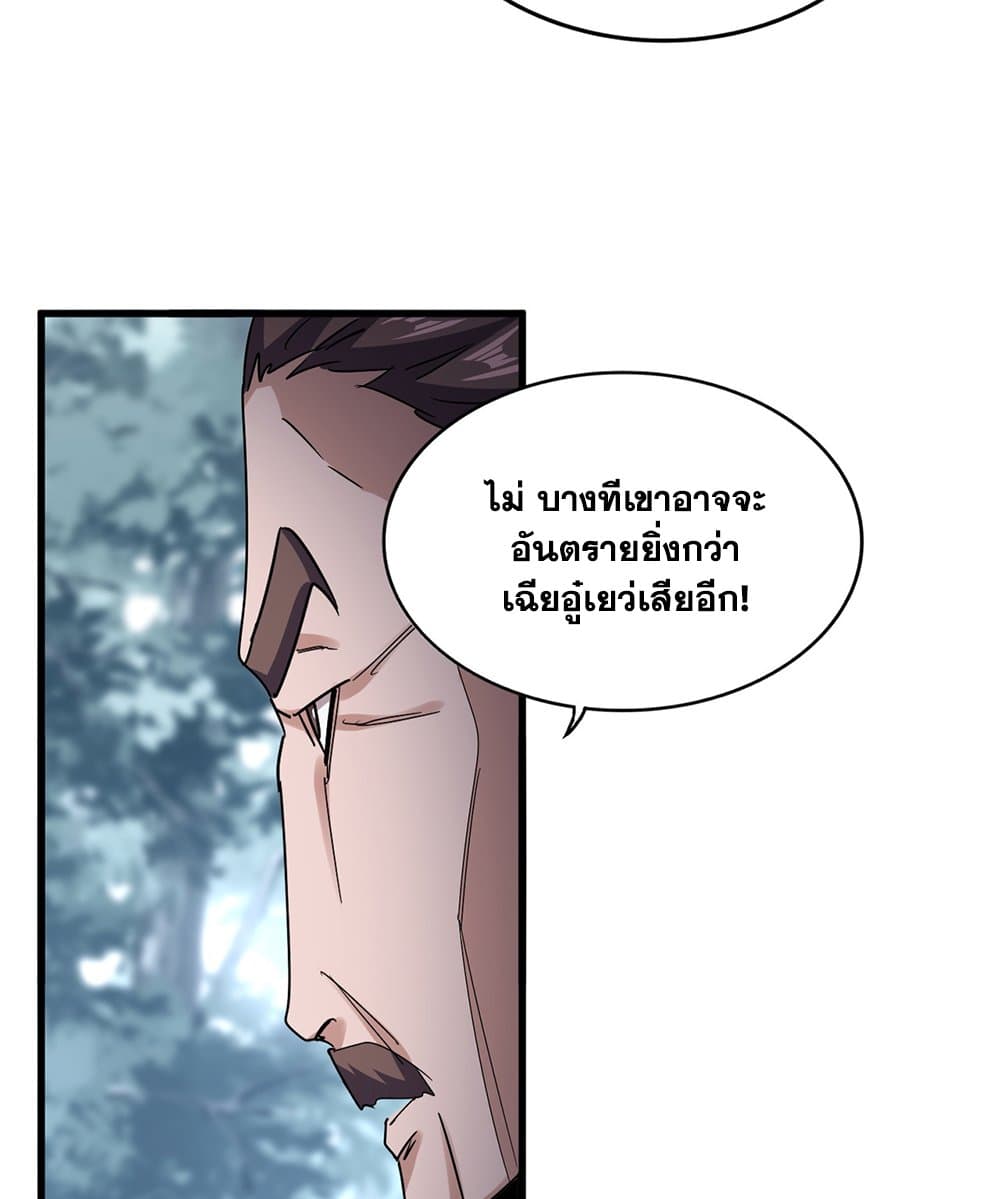 อ่านการ์ตูน Magic Emperor 605 ภาพที่ 42