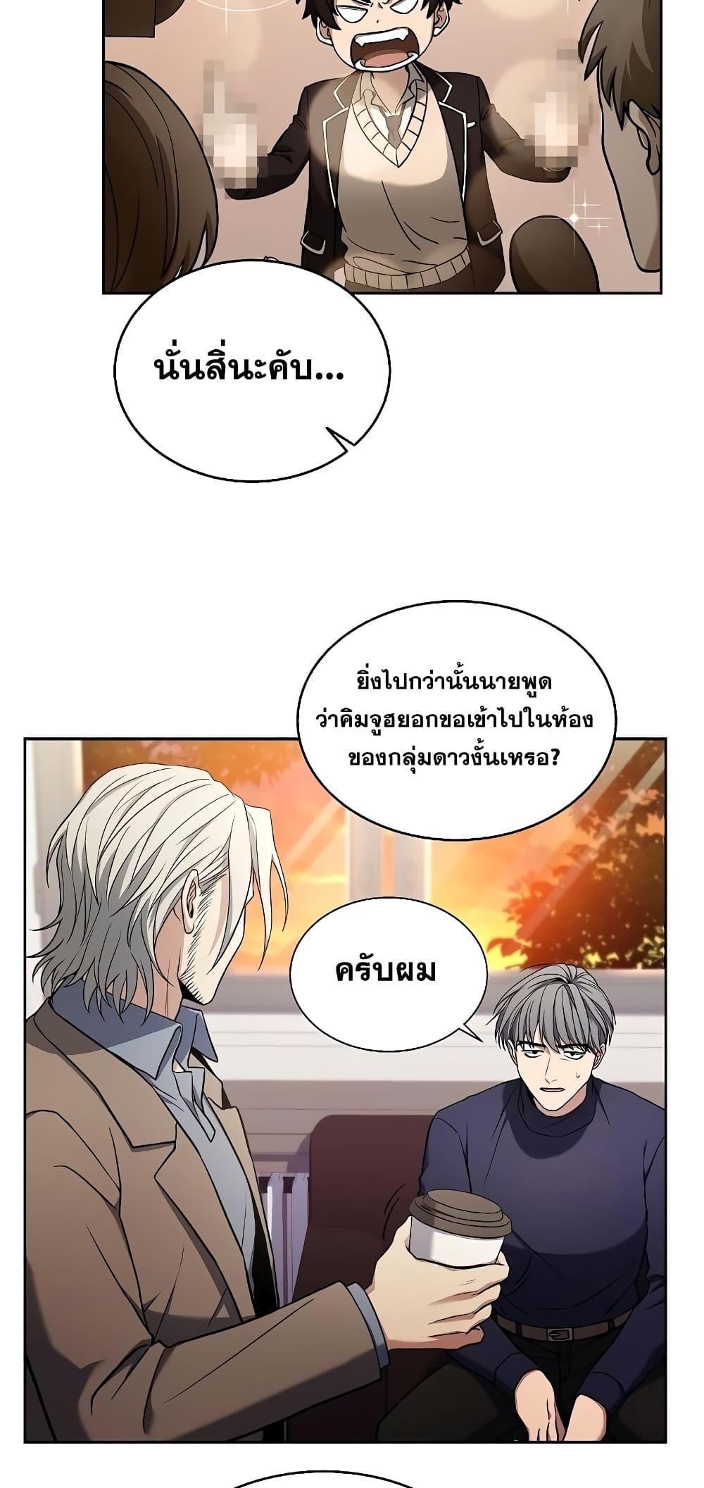 อ่านการ์ตูน The Constellations Are My Disciples 4 ภาพที่ 40