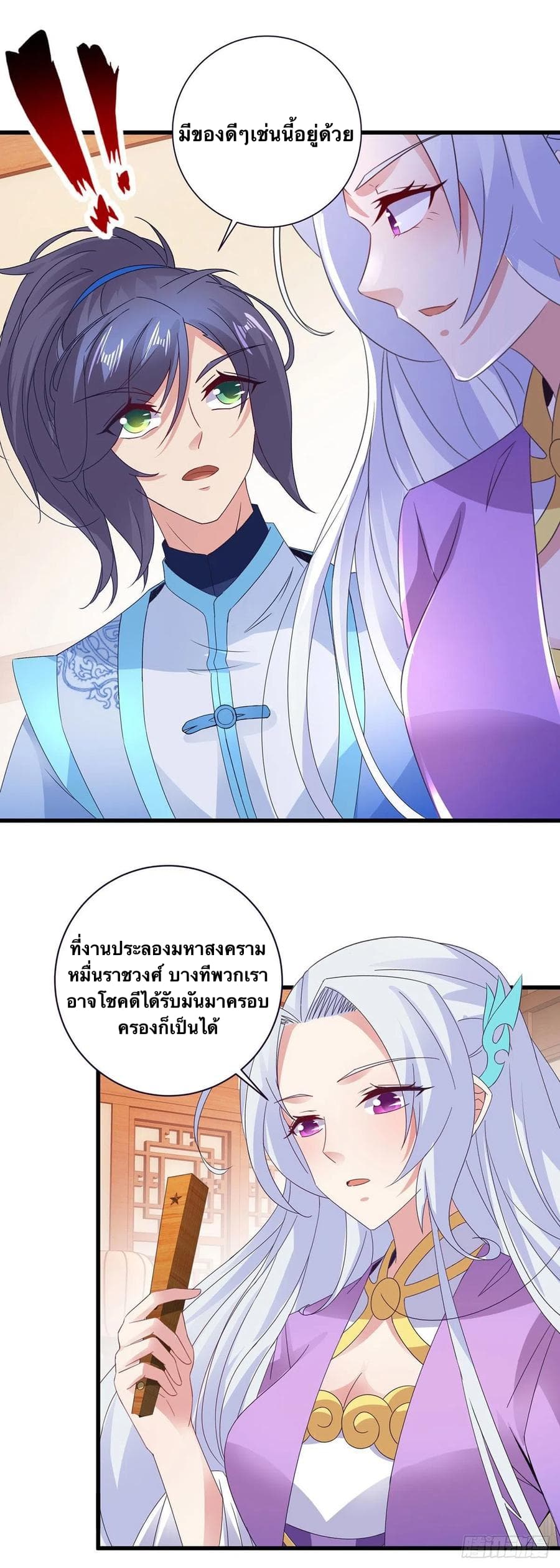 อ่านการ์ตูน Divine Soul Emperor 207 ภาพที่ 24