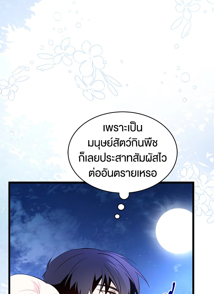 อ่านการ์ตูน The Symbiotic Relationship Between a Panther and a Rabbit 50 ภาพที่ 93