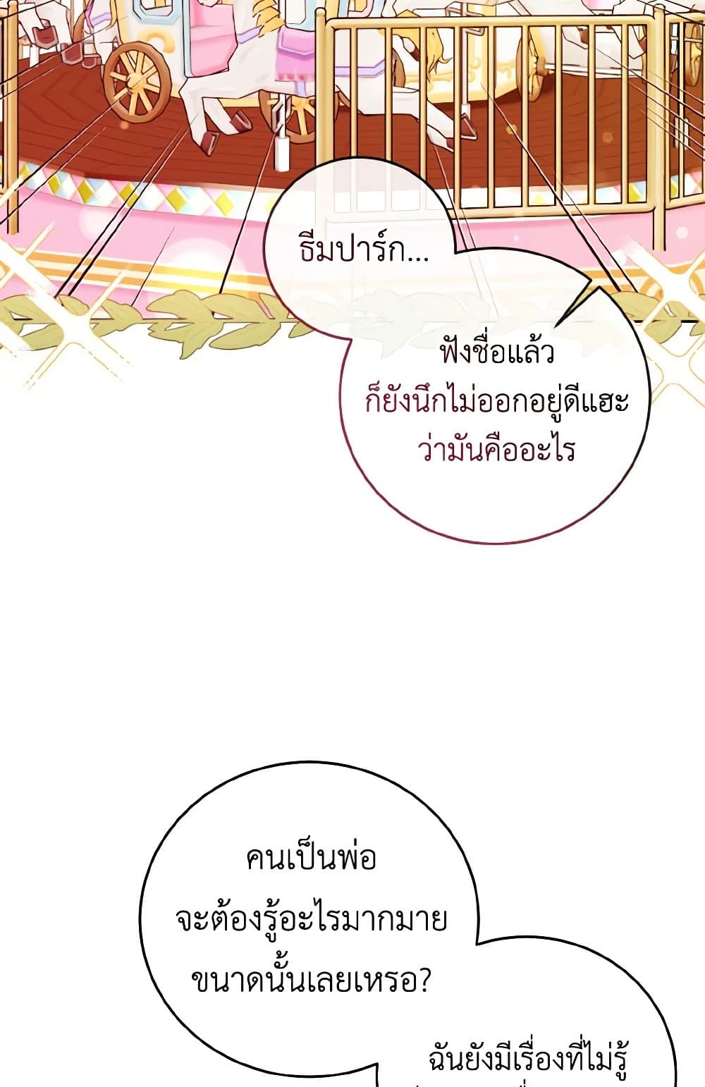 อ่านการ์ตูน Baby Pharmacist Princess 16 ภาพที่ 68