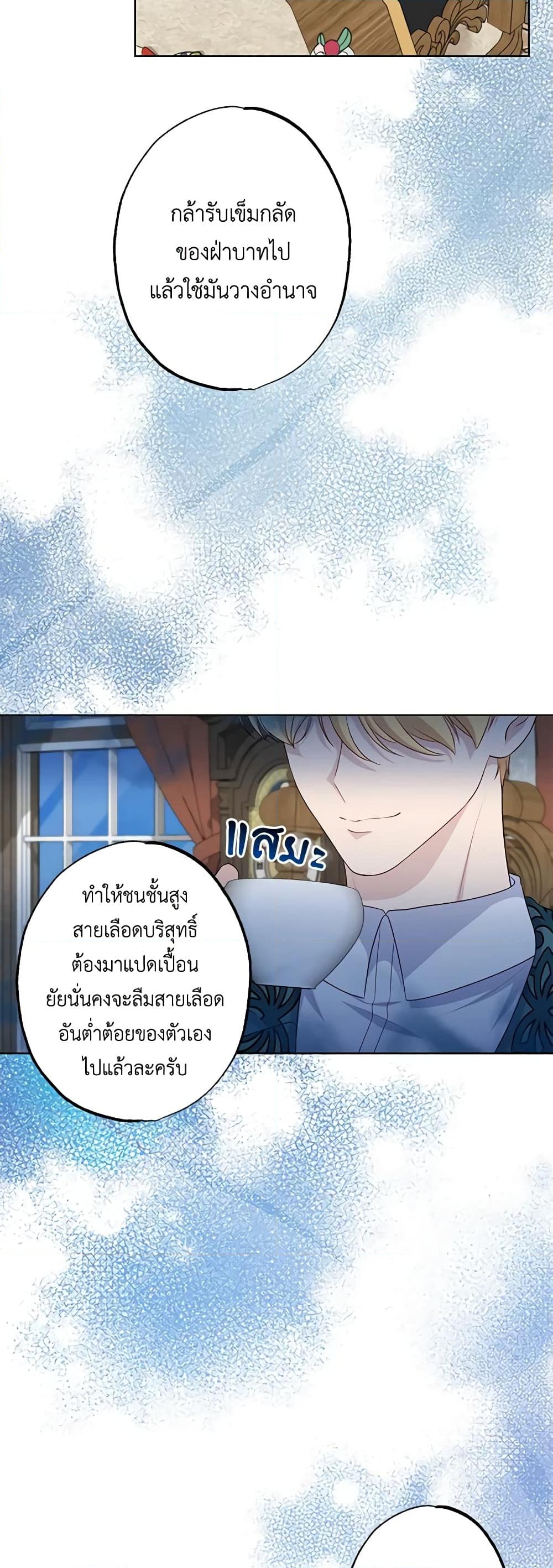 อ่านการ์ตูน The Villain’s Young Backer 51 ภาพที่ 50