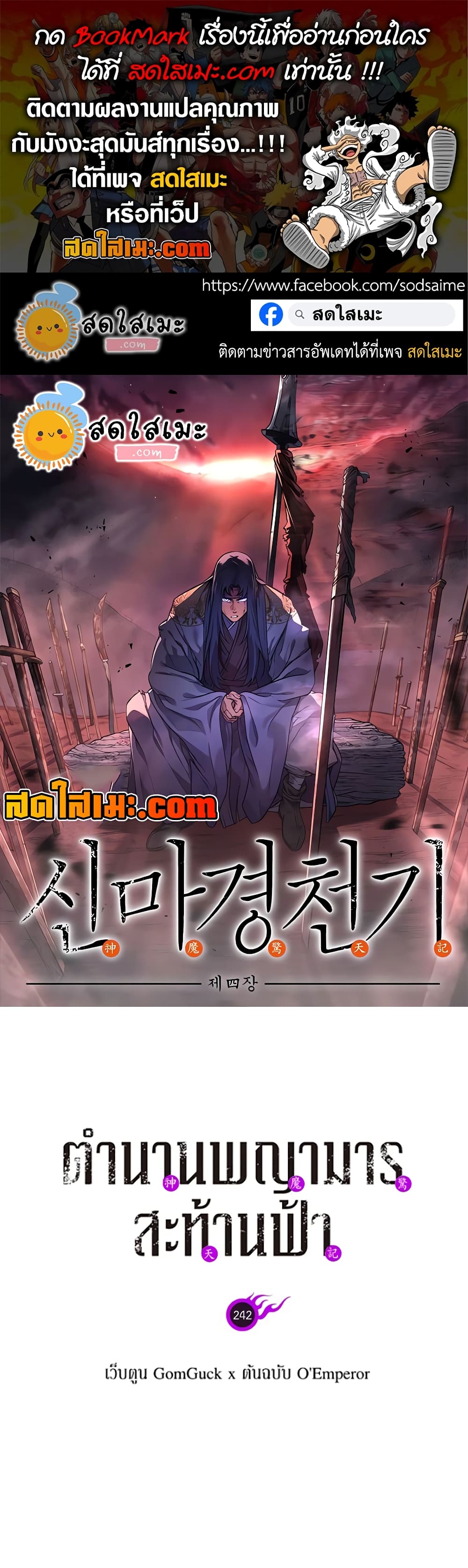 อ่านการ์ตูน Chronicles of Heavenly Demon 242 ภาพที่ 1