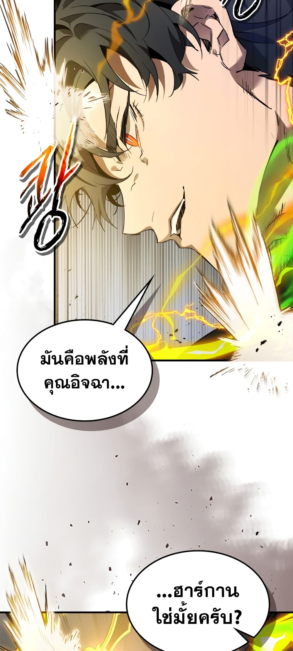 อ่านการ์ตูน Leveling With The Gods 107 ภาพที่ 21