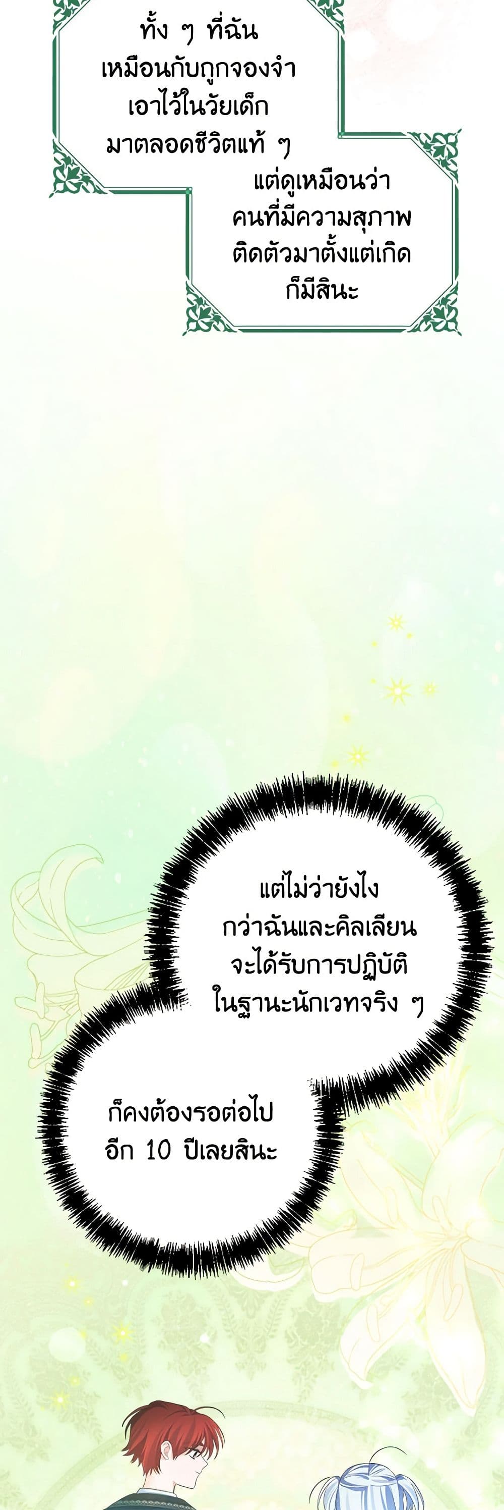 อ่านการ์ตูน My Dear Aster 73 ภาพที่ 50