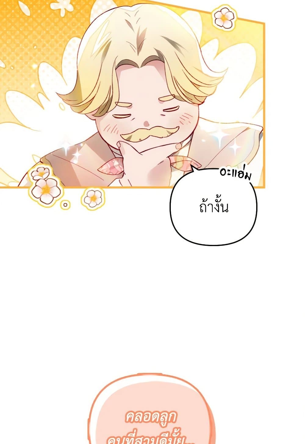 อ่านการ์ตูน Raising My Fianc With Money 48 ภาพที่ 46