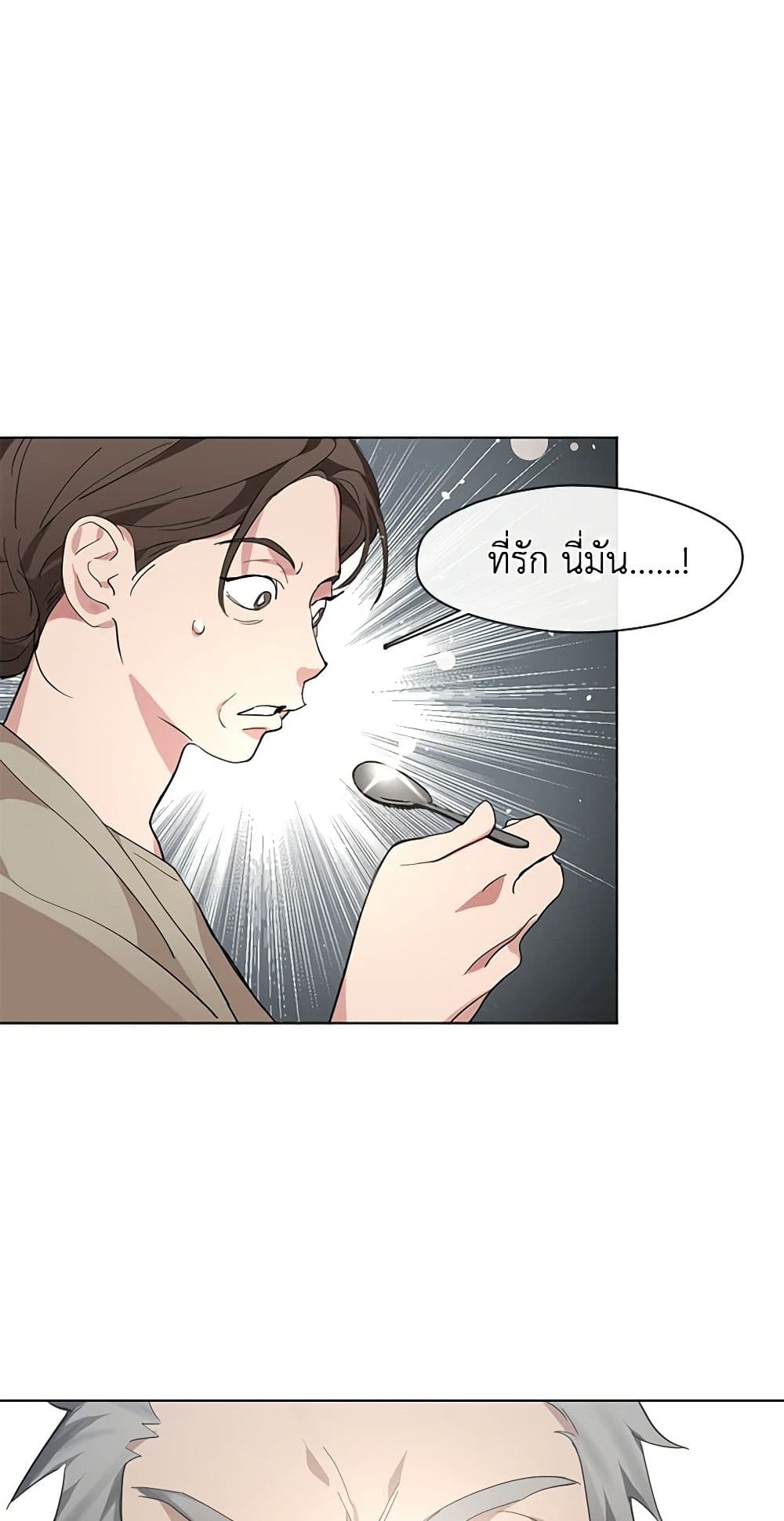 อ่านการ์ตูน Restaurant in the After Life 16 ภาพที่ 20