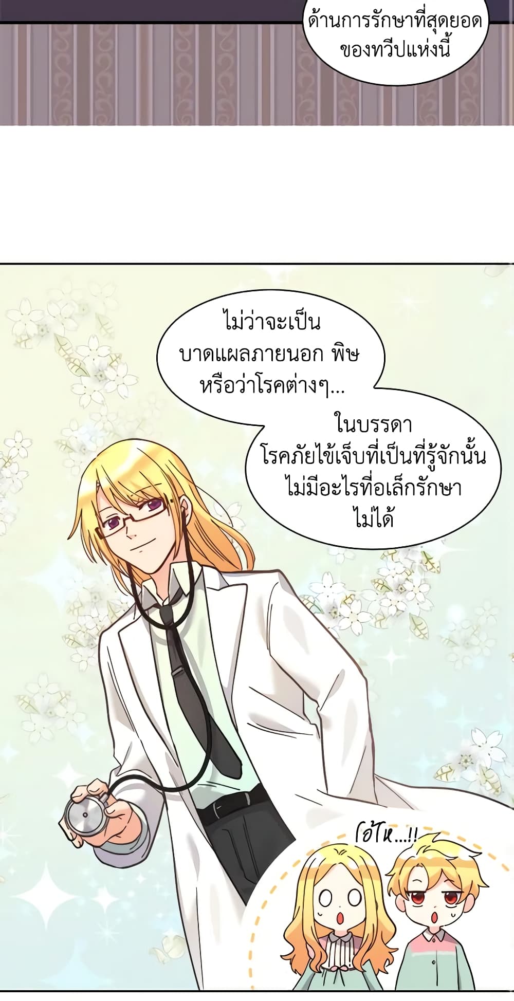 อ่านการ์ตูน The Twins’ New Life 62 ภาพที่ 15