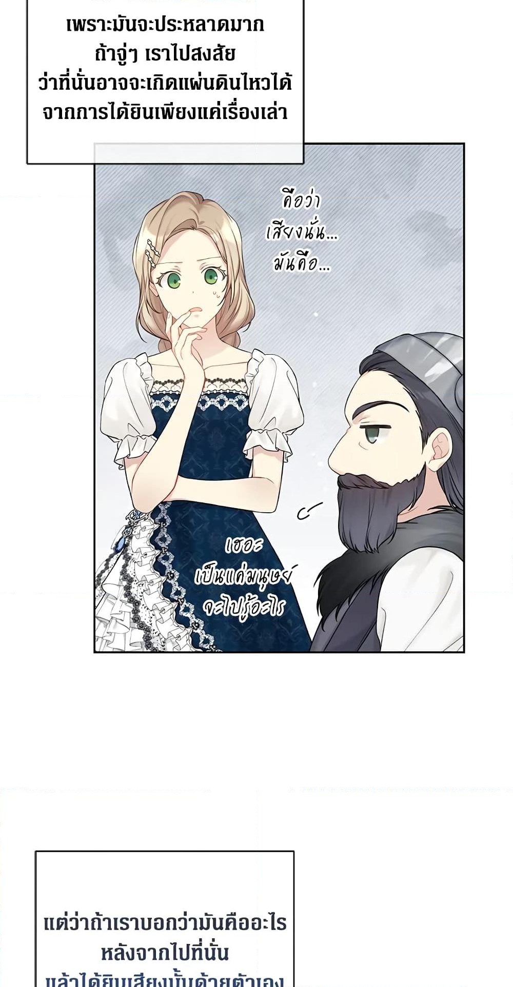 อ่านการ์ตูน The Viridescent Crown 68 ภาพที่ 5