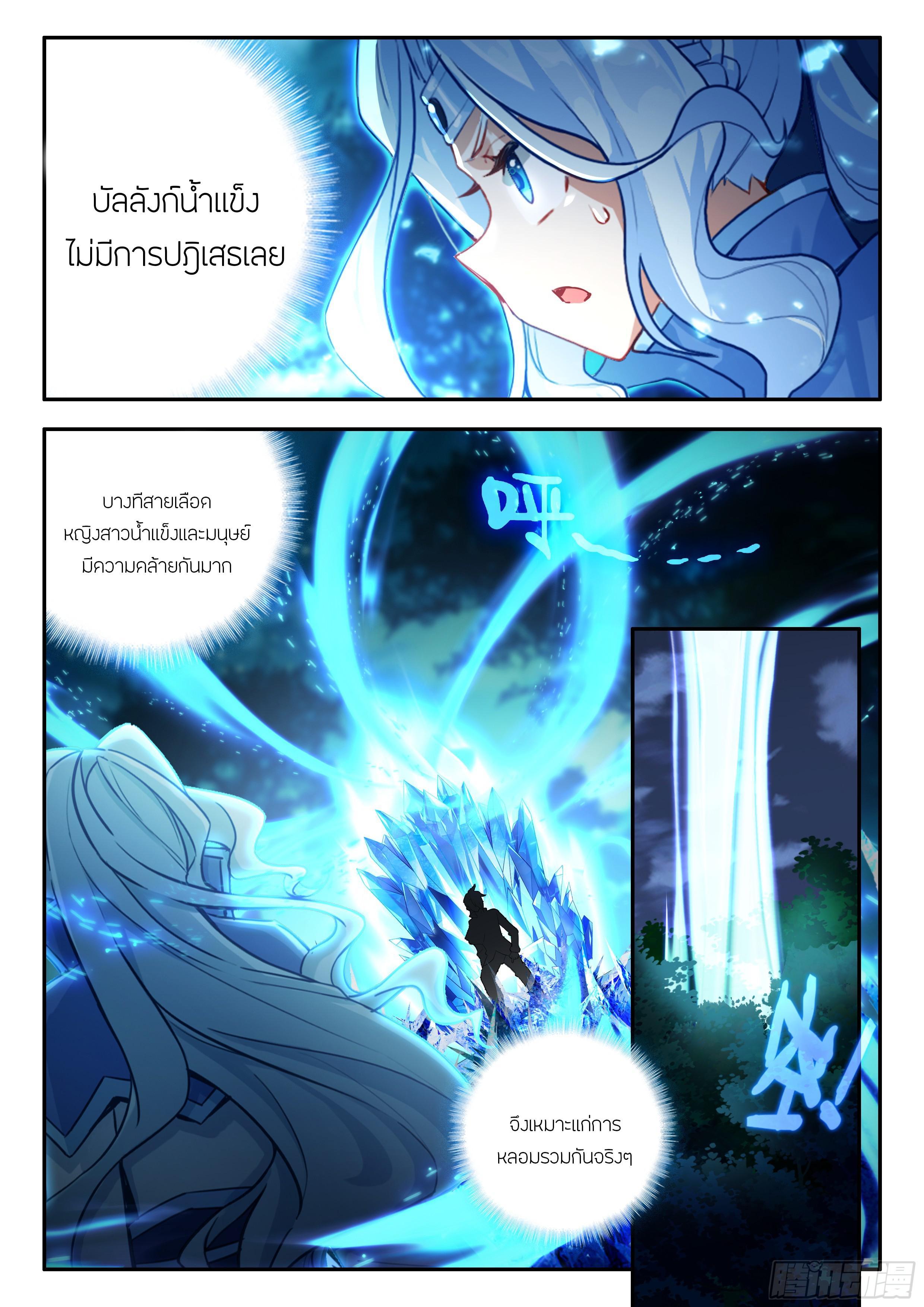 อ่านการ์ตูน Douluo Dalu 5 174 ภาพที่ 4