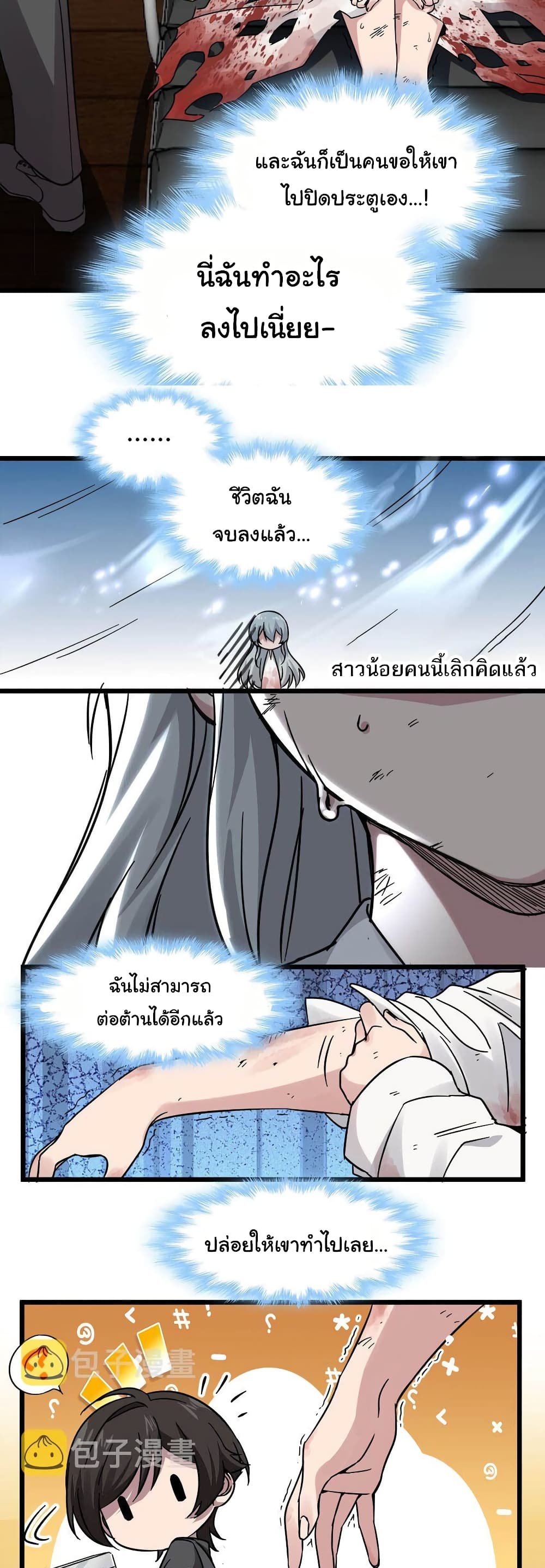 อ่านการ์ตูน I’m Really Not the Evil God’s Lackey 69 ภาพที่ 13