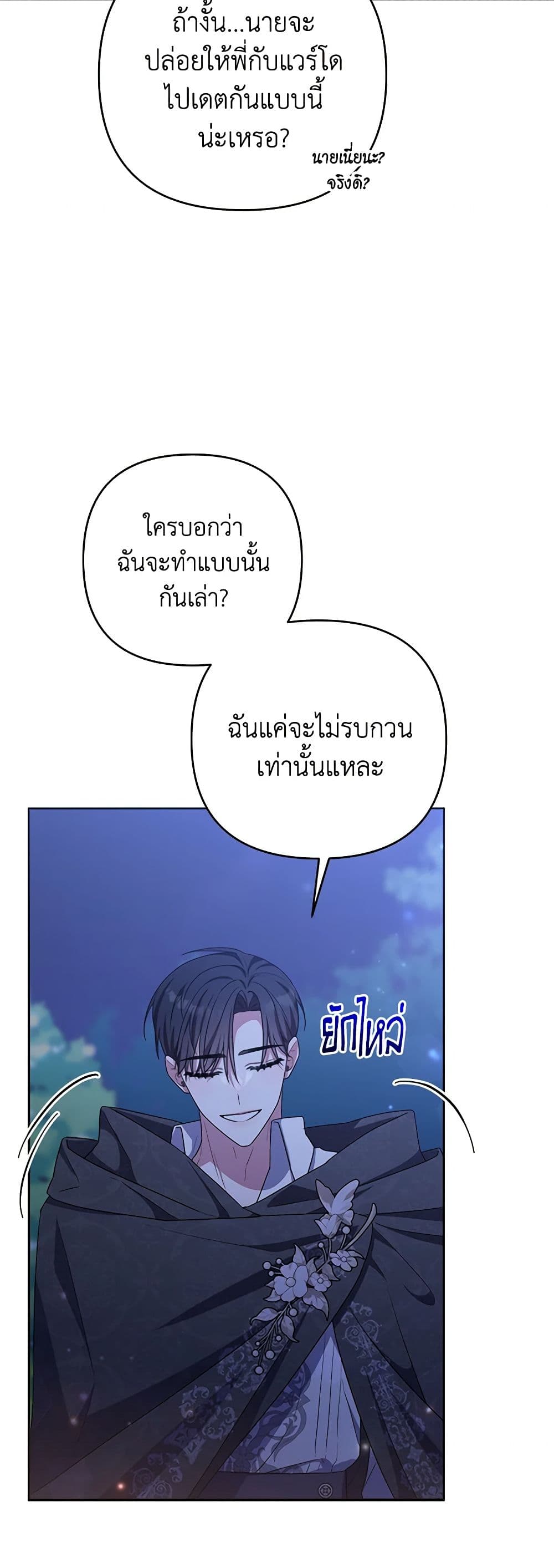 อ่านการ์ตูน She’s the Older Sister of the Obsessive Male Lead 58 ภาพที่ 38