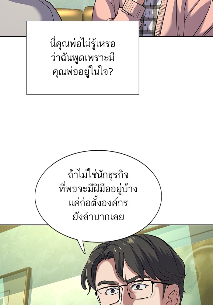 อ่านการ์ตูน The Chaebeol’s Youngest Son 86 ภาพที่ 45