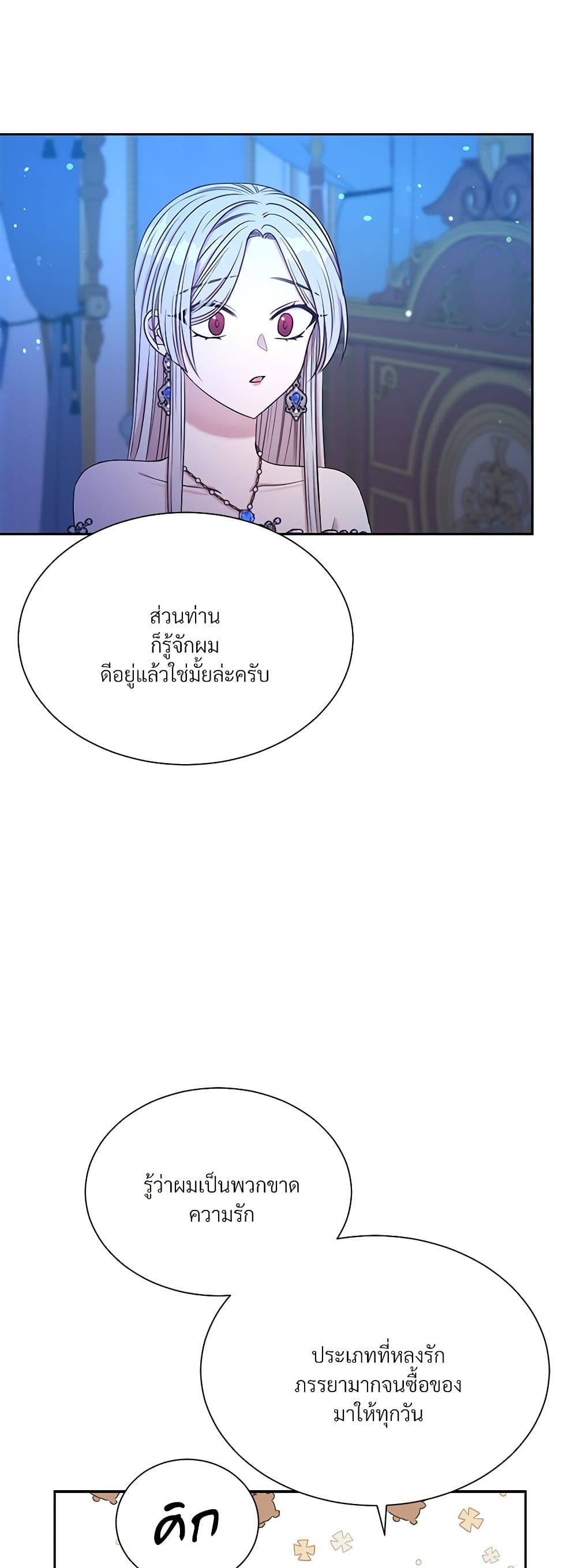 อ่านการ์ตูน I Can’t Keep Up With My Stallion Duke 46 ภาพที่ 12