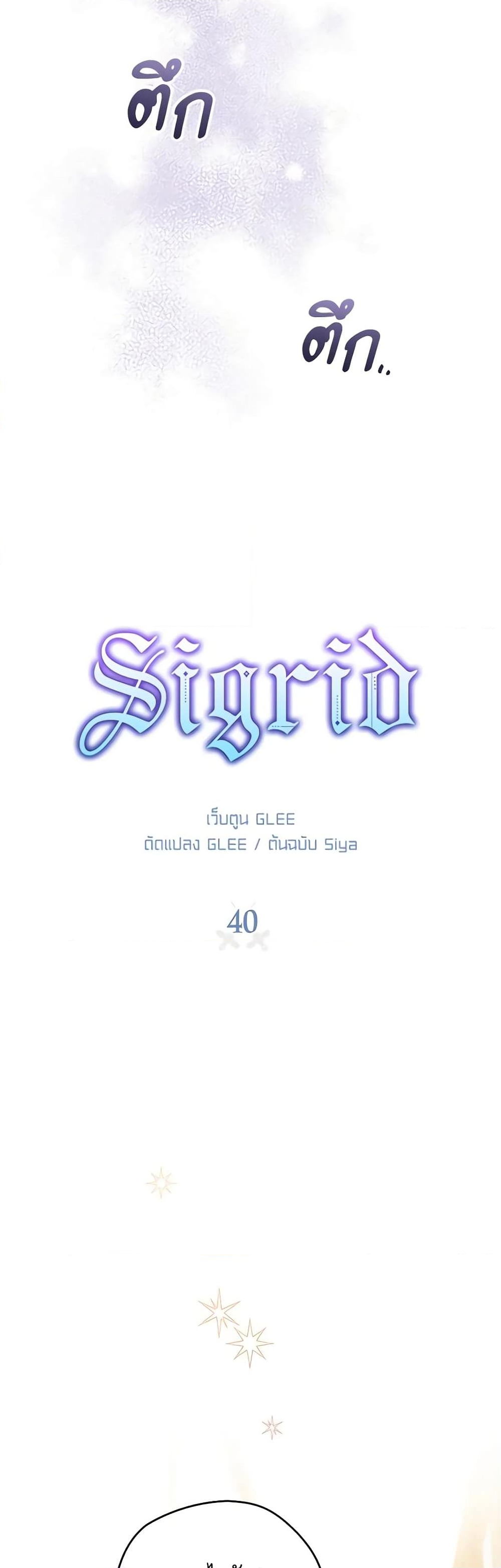 อ่านการ์ตูน Sigrid 40 ภาพที่ 7