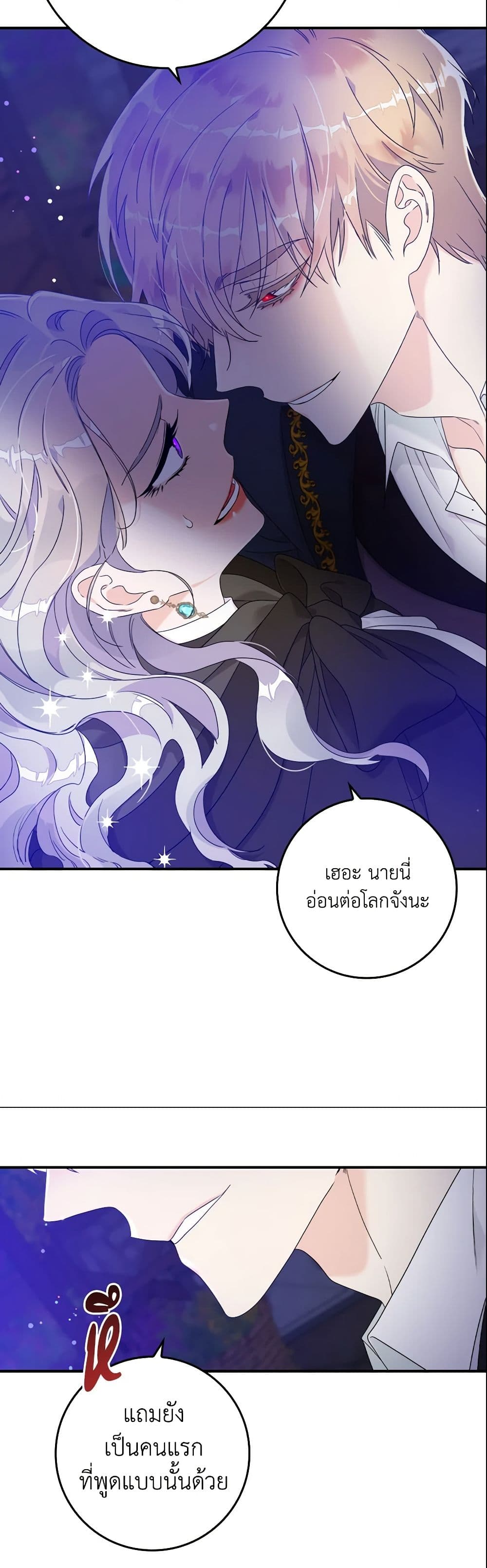 อ่านการ์ตูน I Only Treat Villains 5 ภาพที่ 31