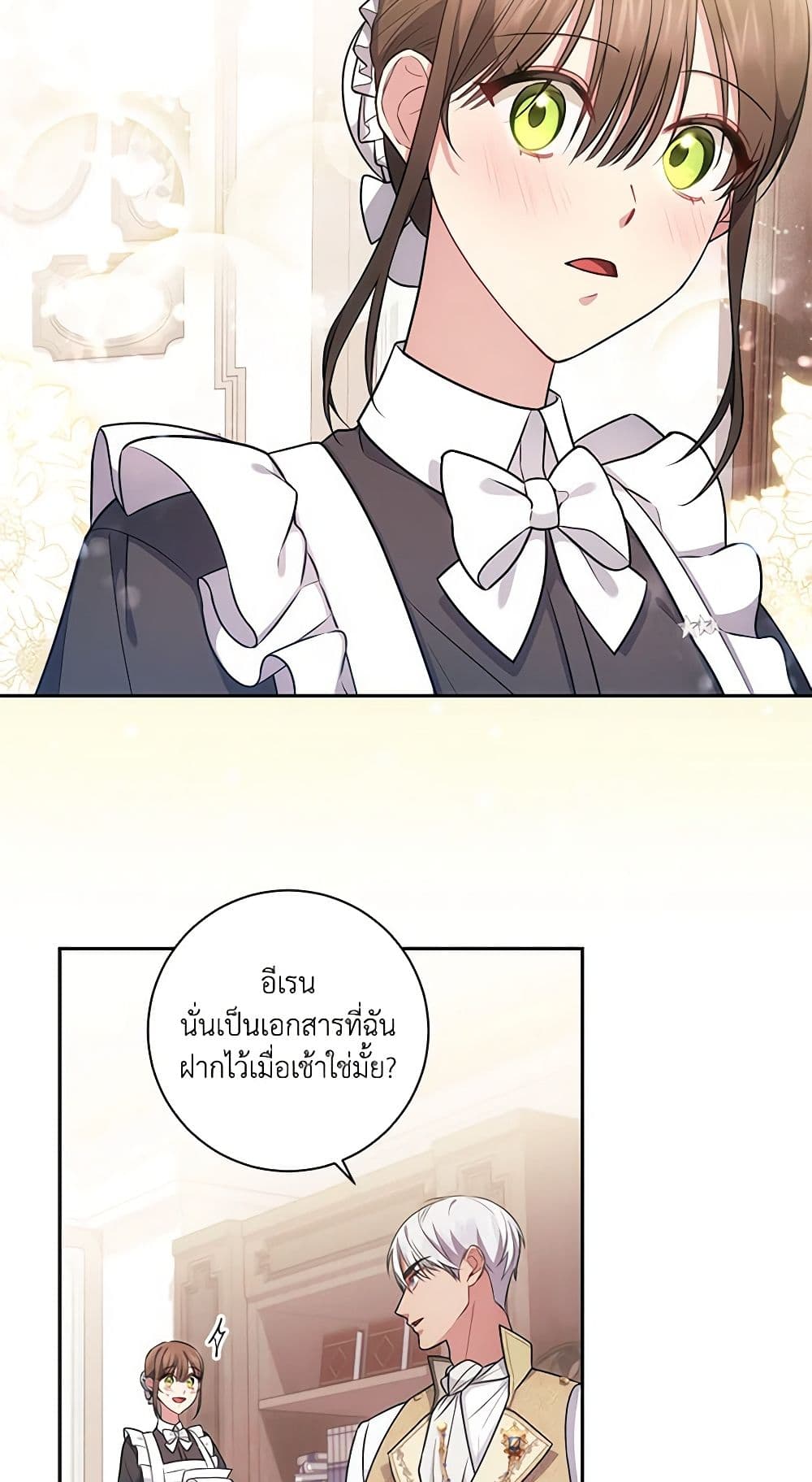 อ่านการ์ตูน Elaine’s Unique Situation 17 ภาพที่ 7