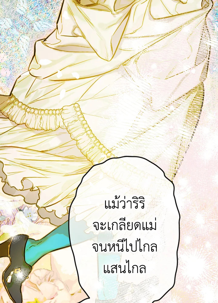 อ่านการ์ตูน My Mother Gets Married Again 45 ภาพที่ 91