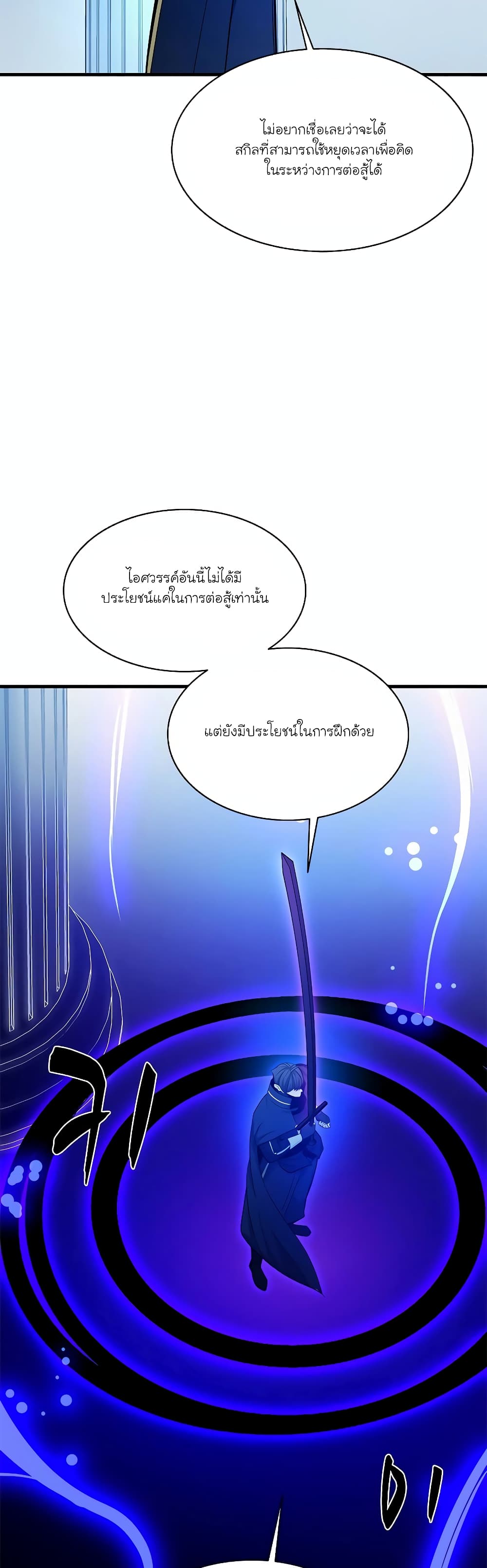 อ่านการ์ตูน The Tutorial is Too Hard 161 ภาพที่ 44