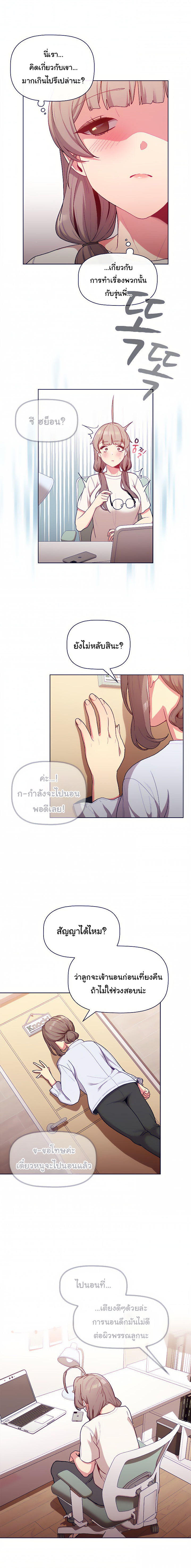 อ่านการ์ตูน What Do I Do Now? 32 ภาพที่ 9