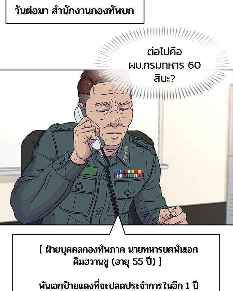 อ่านการ์ตูน Kitchen Soldier 53 ภาพที่ 21