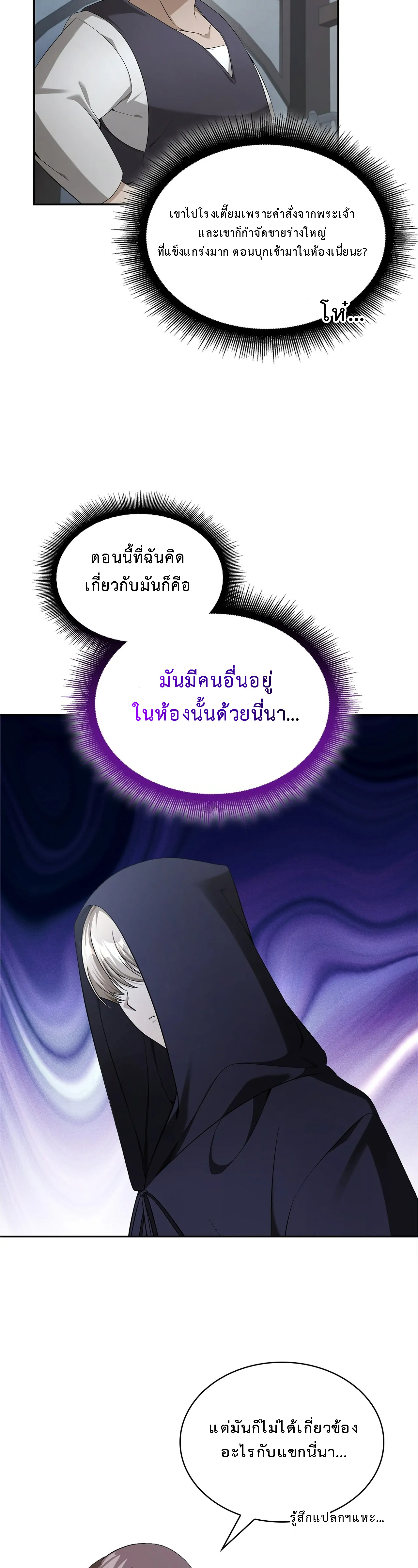 อ่านการ์ตูน The Fangs That Pierce the Heart 23 ภาพที่ 13