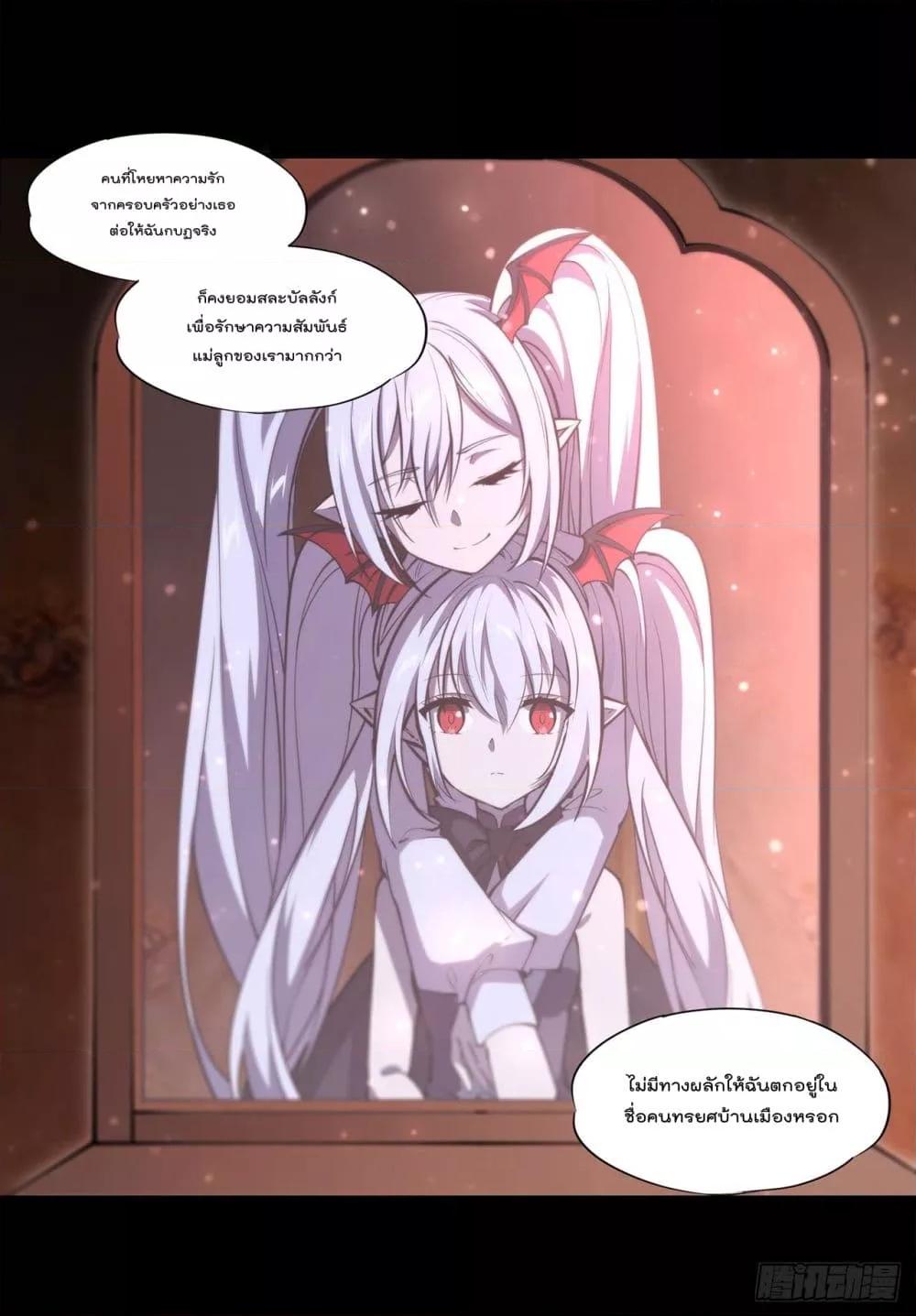 อ่านการ์ตูน The Strongest Knight Become To Lolicon Vampire 255 ภาพที่ 31