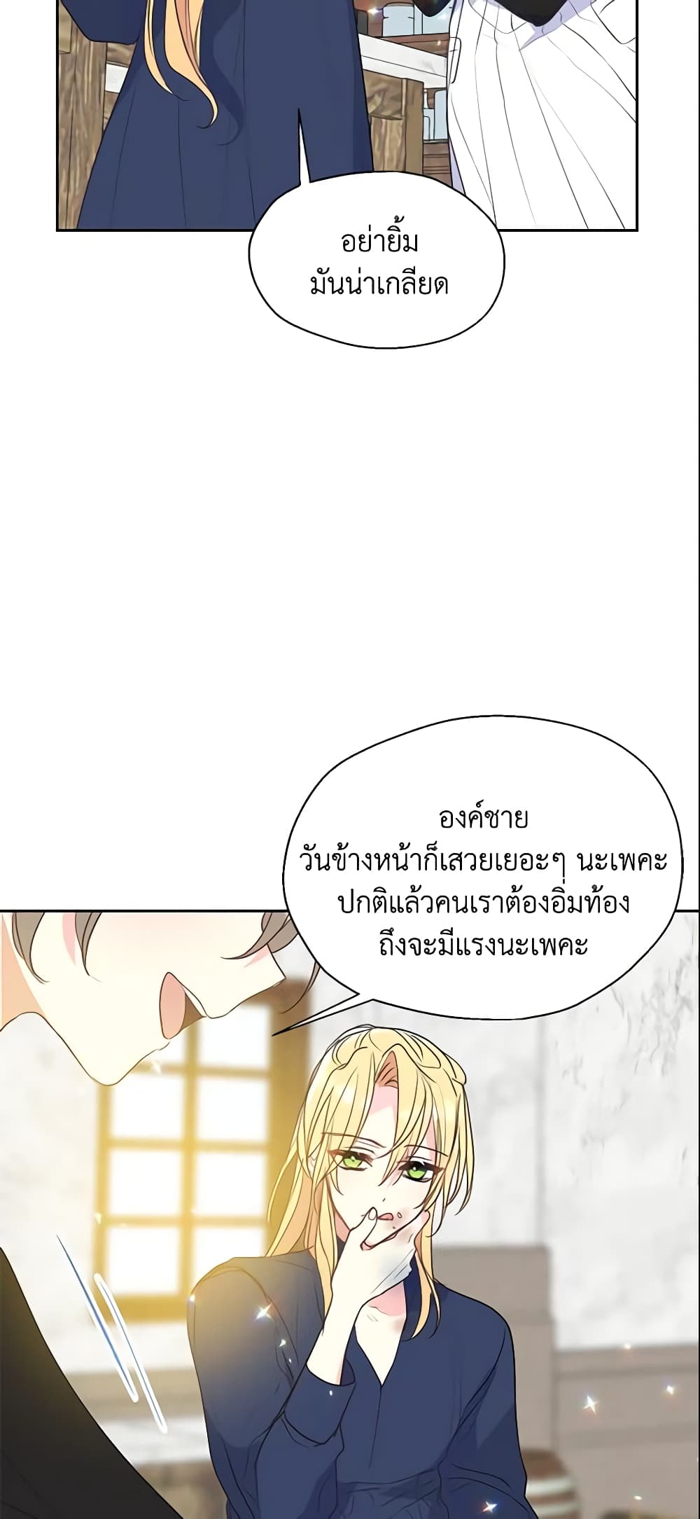 อ่านการ์ตูน Your Majesty, Please Spare Me This Time 59 ภาพที่ 47