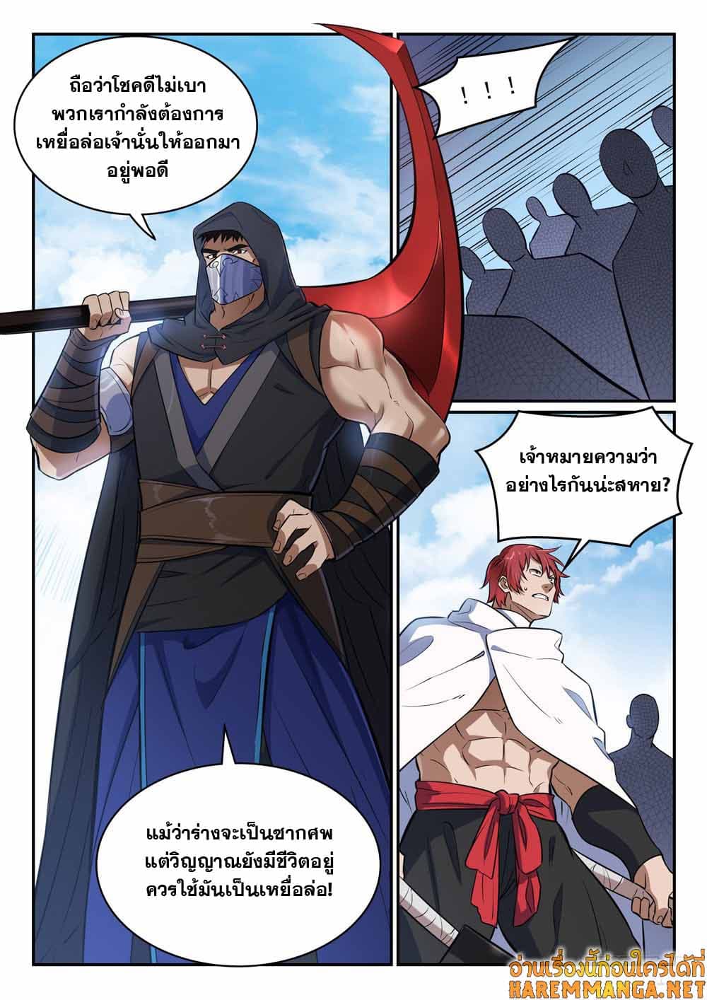 อ่านการ์ตูน Bailian Chengshen 438 ภาพที่ 5