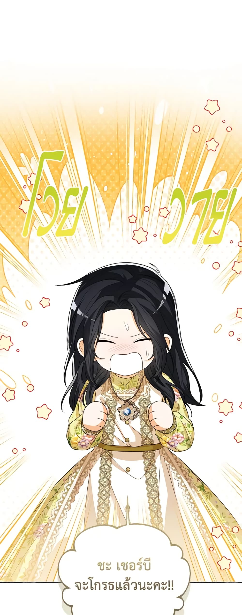 อ่านการ์ตูน Baby Princess Through the Status Window 82 ภาพที่ 13