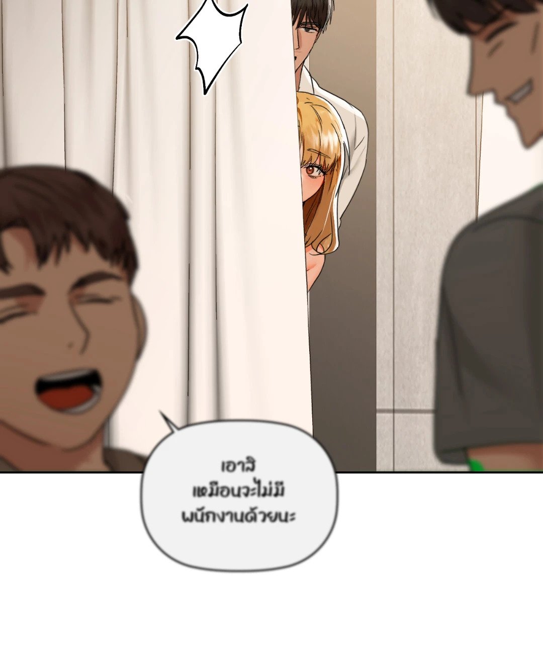 อ่านการ์ตูน Caffeine 44 ภาพที่ 53